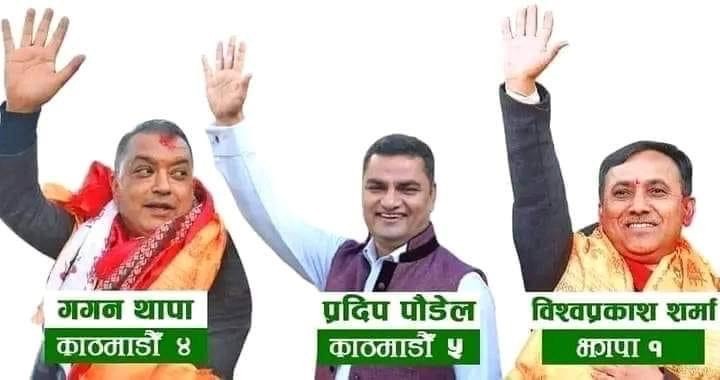 कांग्रेसभित्रका आशालाग्दा तीन नेता : " गगन, विश्वप्रकाश र प्रदिप पौडेल,  सांसदमा यी युवाले जित्नुपर्छ  " 