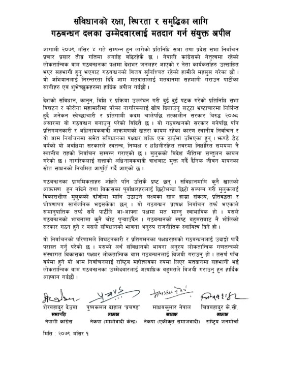 joint-statement-20790801-17112022092252-1000x0.jpg