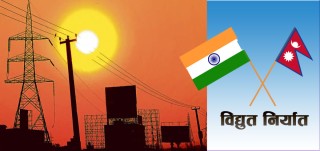 पछिल्लो साढे पाँच महिना :  " नेपालबाट १० अर्ब ३८ करोडको बिजुली बिक्री "