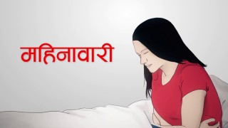महिनावारीमाथिको अन्धविश्वास  : " छोरी भन्छिन : विभेदमाथि ‘परपर छु..."