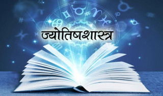 ज्योतिष शास्त्र  भन्छ : " राजनीतिक क्षेत्रमा असहिष्णुता र उग्रता बढ्ने "