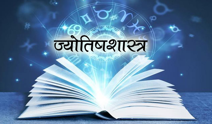ज्योतिष शास्त्र  भन्छ : " राजनीतिक क्षेत्रमा असहिष्णुता र उग्रता बढ्ने "
