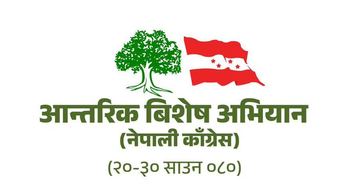 सङ्गठन शुद्धीकरण  अभियान   :  " १० दिने  - ' पोलिटिकल अडिट'   जिल्ला-जिल्लामा '