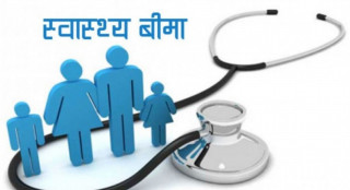 स्वास्थ्य बीमा  : " बिमितले उपचार खर्च १० प्रतिशत तिर्नुपर्ने, यसअघि  तिर्नुपर्दैनथ्यो  "