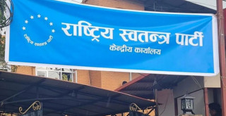 रास्वपाबाट मन्त्रीमा चार जनाको नाम सिफारिस