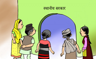 गणतन्त्रको उपज  : "  स्थानीय सरकार – गाउँघरको सिंहदरबार "