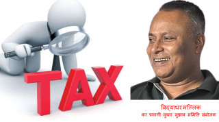मल्लिक प्रतिवेदन भन्छ : " कर प्रणाली सुधार गरे तीन खर्ब राजस्व थपिन्छ "