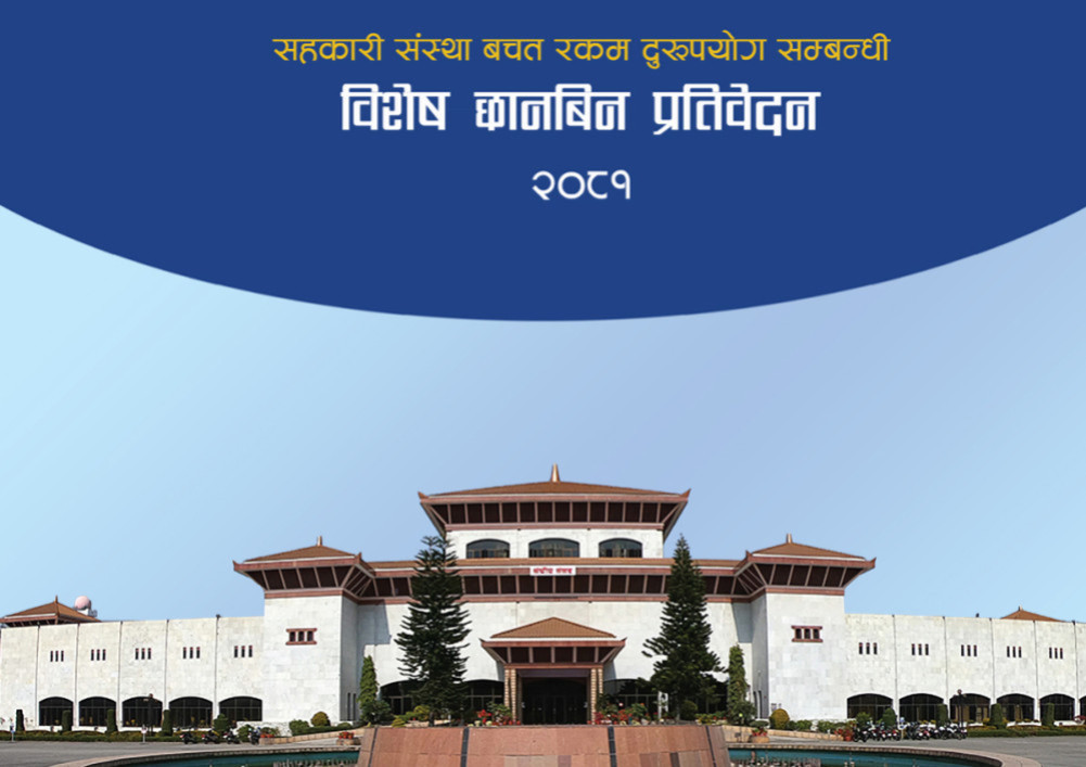 प्रतिवेदनले औंल्याएका कानुनी सुझाव  : "  कार्यान्वयन गर्न कार्यदल गठन "