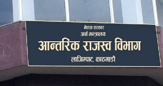 कर बक्यौता बर्सेनि बढ्दो  : "  दुई खर्ब ५४ अर्ब उठाउन बाँकी "