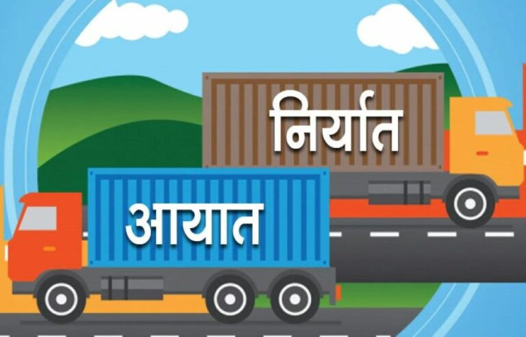 पहिलो  चार महिना  :   मुलुकको व्यापार घाटा - ' साढे चार खर्ब '