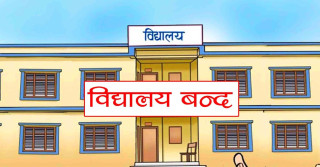 तराइरमा    चिसो बढ्यो  : '  वीरगञ्जका विद्यालय तीन दिन बन्द '
