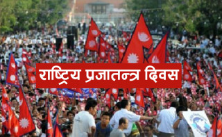 प्रजातान्त्रिक पद्धति    :   ' संस्कारको रुपमा विकसित हुनुपर्छ '