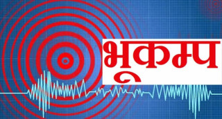 बैतडीमा लगातार दुईपटक  भूकम्प, पूर्ण विवरण आउन बाँकी