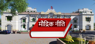 राष्ट्रबैङ्क  भन्छ  : बैङ्क वित्तीय संस्था - ' नगद मौज्दात दैनिक  ९० प्रतिशत राख्नुपर्ने '