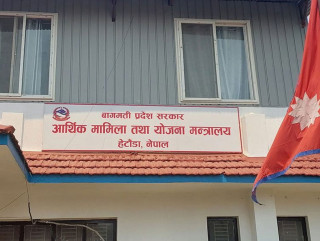 बागमती प्रदेश :' लक्ष्यको ९४ दशमलव १२ प्रतिशत राजस्व सङ्कल '