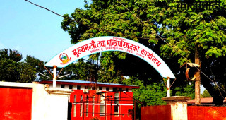 मधेश प्रदेश सरकार  :  '  कांग्रेसले लियो समर्थन फिर्ता '