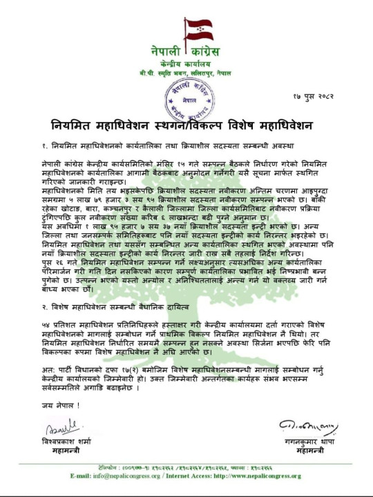 gagan-bishwa-.png