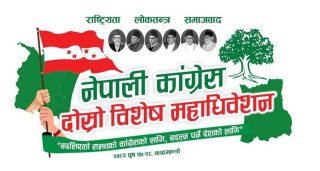 बिशेष महाधिबेशन आजदेखि : ' नियमित पक्षधर उपस्थित नहुने '