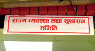 बैठक बस्दै आज : ' तीन उपसमिति गठन गरिँदैँ '
