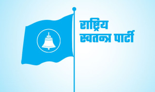 रास्वपा प्रथम राष्ट्रिय महाधिवेशन : ' देशव्यापी सङ्गठन विस्तार '
